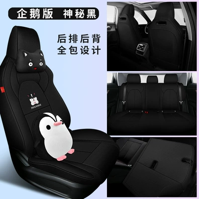 four seasons seat cover all-inclusive car — Modelə uyğun (Original) oturacaq örtükləri - chery-oumeng-da-mysterious-black-penguin-version-back-all-inclusive-special-car