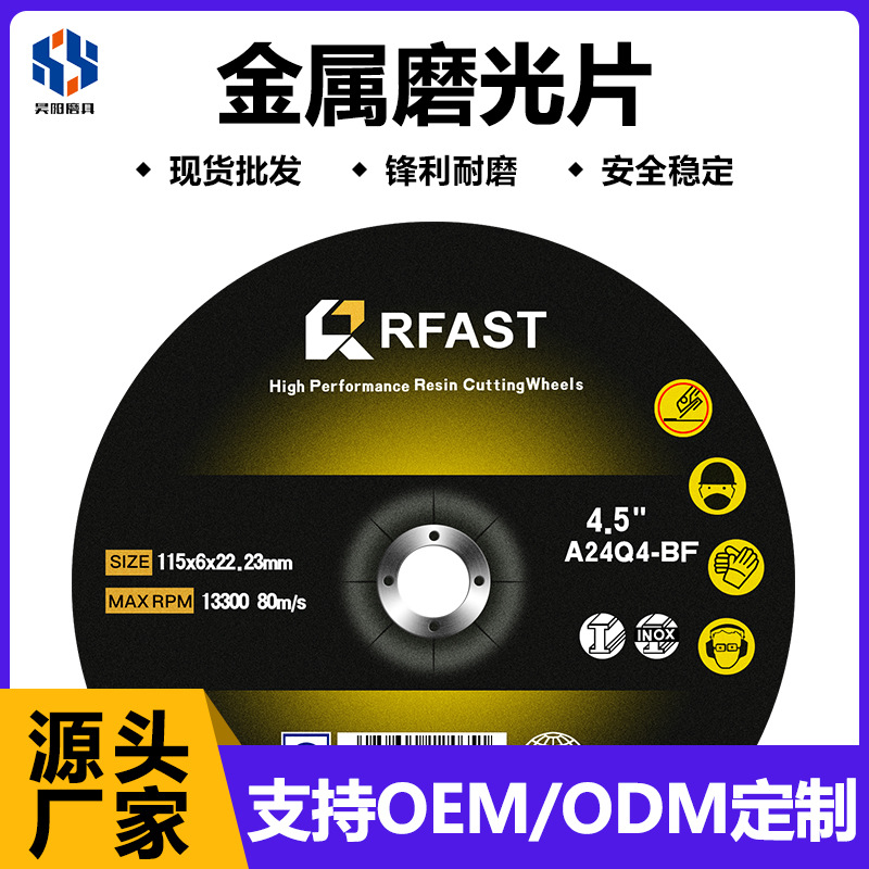 磨光片115mm锋利型角磨片金属树脂角磨机打磨片砂轮片RFAST