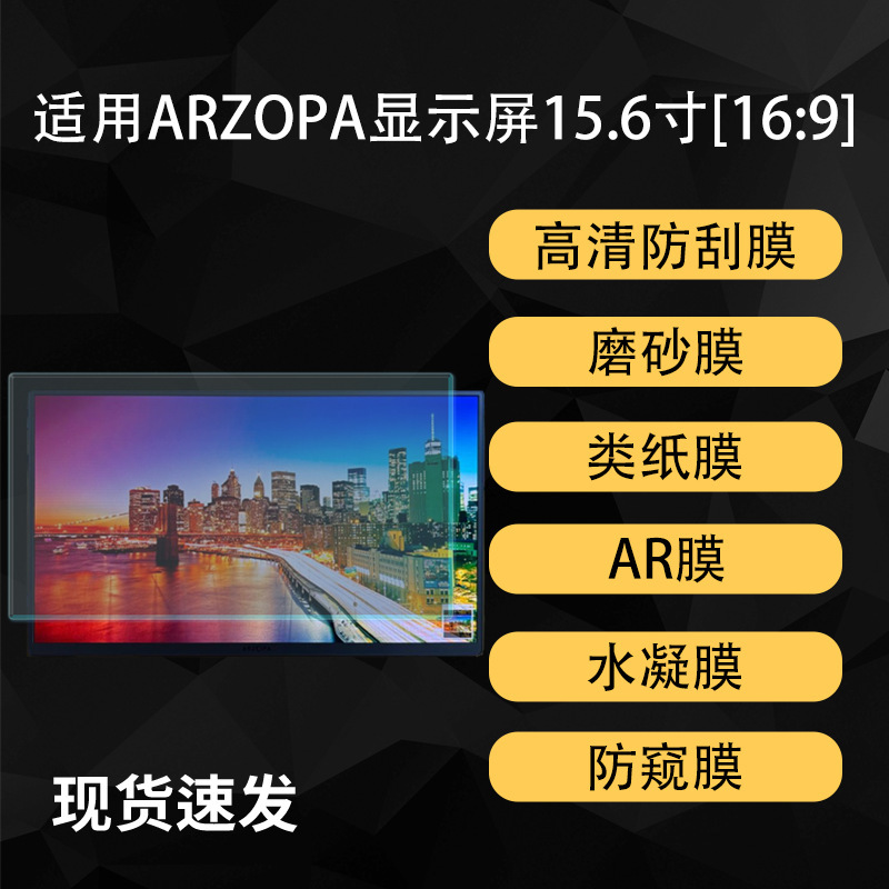 Suitable for Arzopa Portable Screen 16:9 Monitor Screen with High-Definition Paper-Like Hydrogel Soft Film 15.6inch Ar Anti-Reflection
