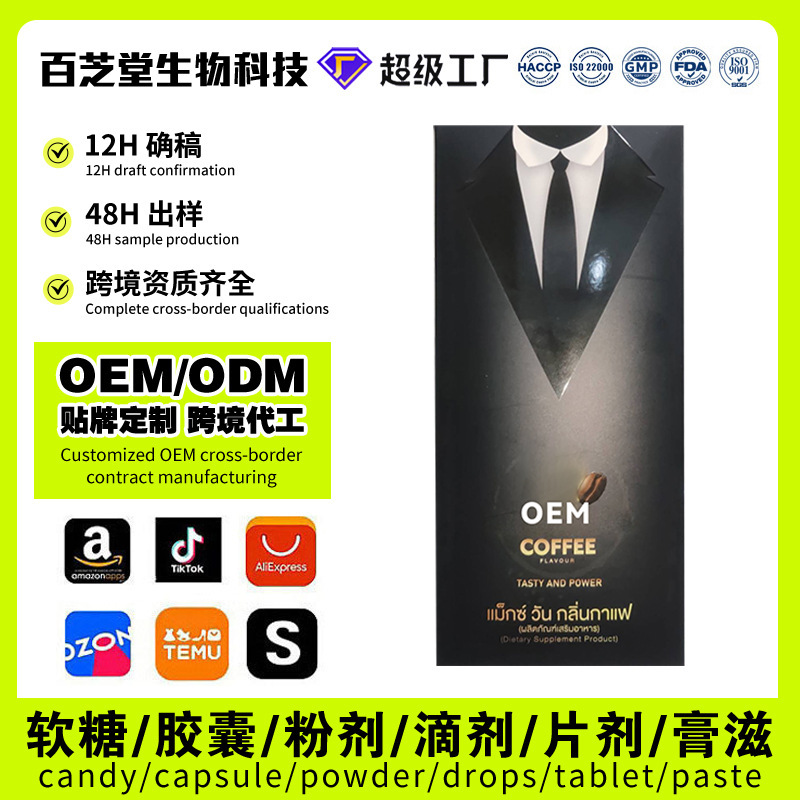Thai men's coffee OEM customization, cross-border private label, dietary supplement product processing