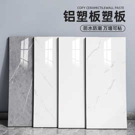 铝塑板墙贴自粘仿瓷砖墙板客厅卧室厨房卫生间墙面装饰翻新墙贴纸