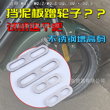 小牛电动车U+B/U1/MQi2增高挡泥板加高码支架垫片009九号改装配件