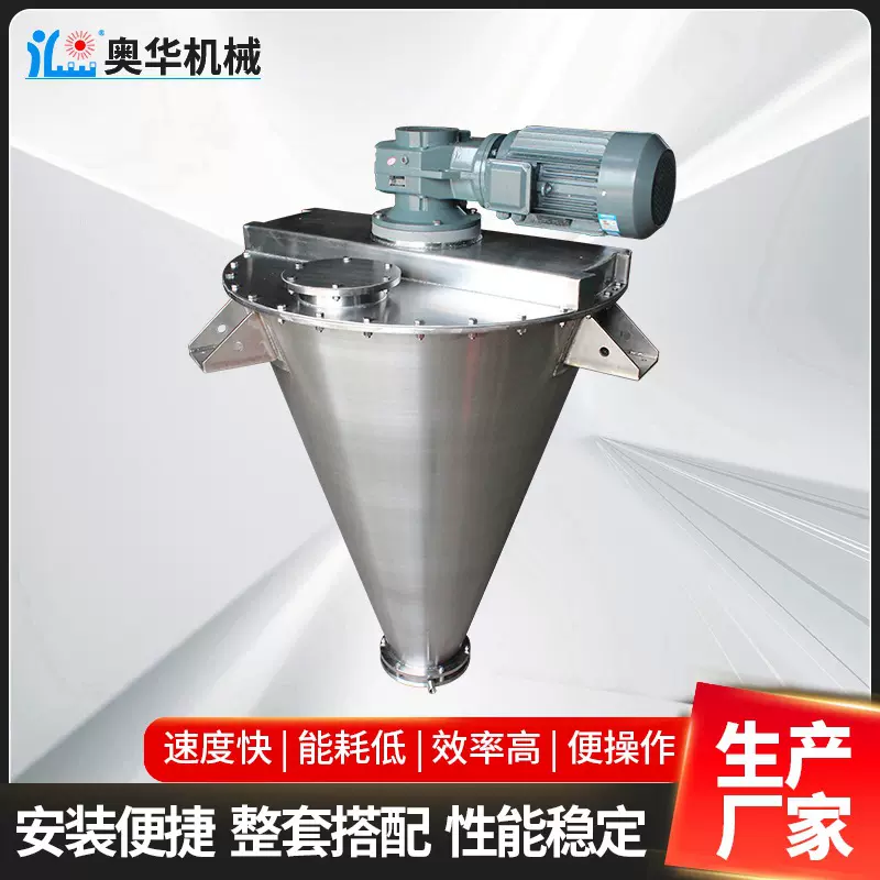 定制单螺旋锥形混合机化工塑胶粉搅拌机 立式锥形染料颜料拼混机