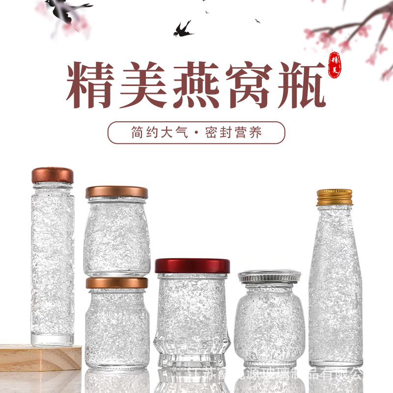 75ml100ml玻璃燕窝瓶大口鲜炖加厚燕窝蜂蜜瓶果酱瓶酱菜瓶分装瓶