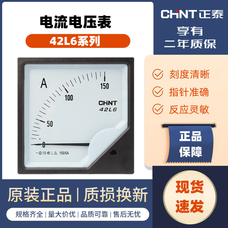 正泰安装式电压表42L6-450V 150/5 200/5 300/5A指针式交流电流表