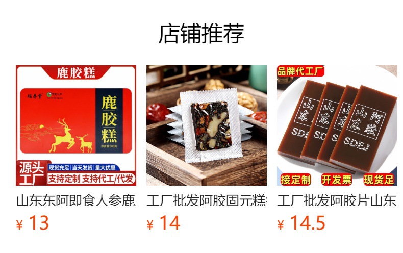 Ready to Eat Donkey Hide Gelatin Cake Xiao Xian Jiao 100g Box Traditional Shandong Herbal Confection overview