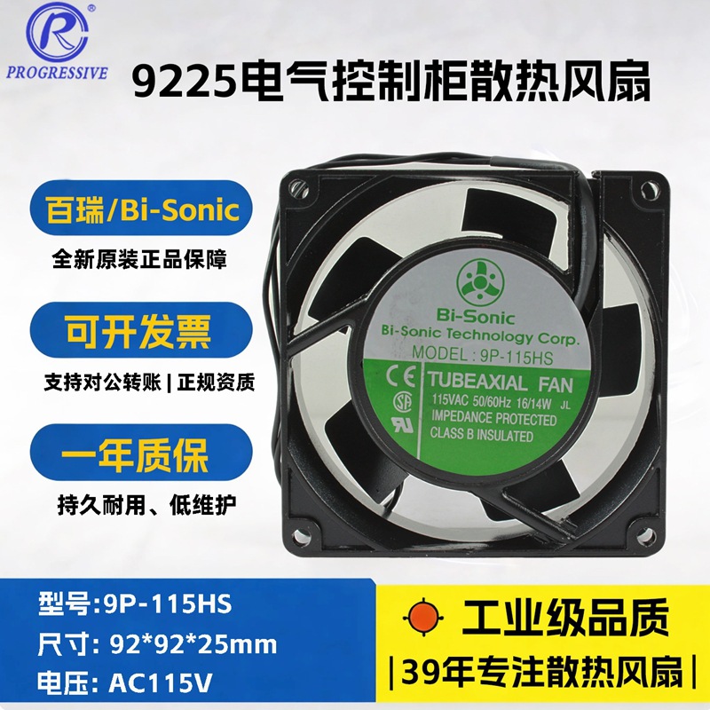 ̨�����9225��������ɢ�ȷ���2900ת�������9P-115HS