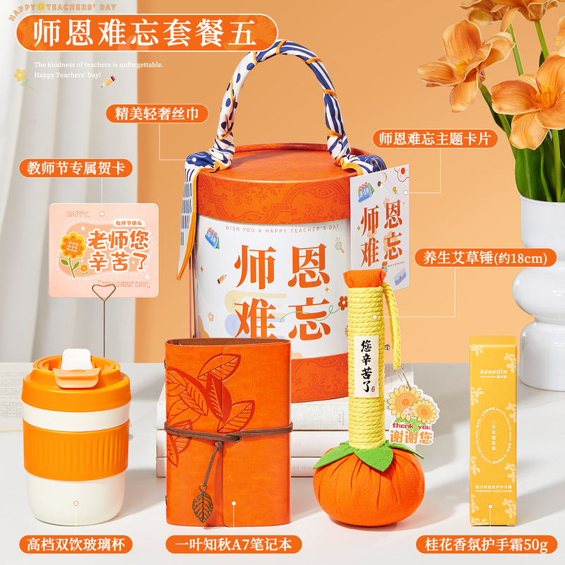 教师节礼物送女老师高档2025新款实用礼品伴手礼盒幼儿园感谢师恩|undefined