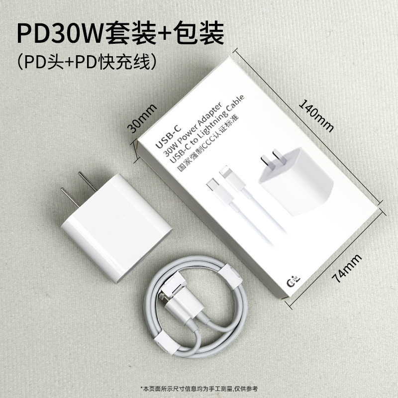 Aplicable a Apple PD30W teléfono móvil cabeza de carga rápida iPhone17 / 12 conjunto de cabeza de cargador 20W15
