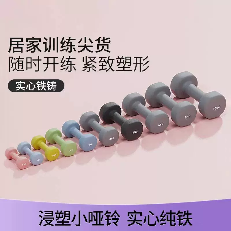 浸塑哑铃女士健身家用男生青少年小学生儿童实心铸铁纯铁迷你小亚