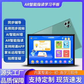 平板电脑;智能家教机