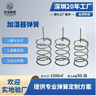 加湿器棉棒弹簧不锈钢304带针香薰机雾化器弹簧宝塔型Spring
