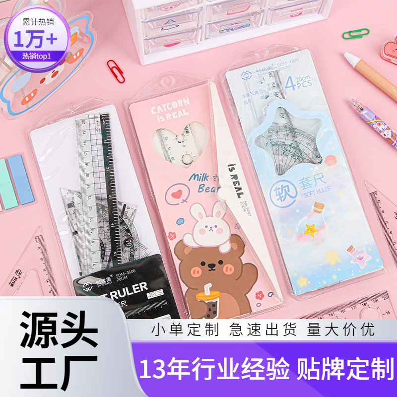 小学生卡通套尺四件套定制学生20cm透明直尺套装可爱学习用品文具