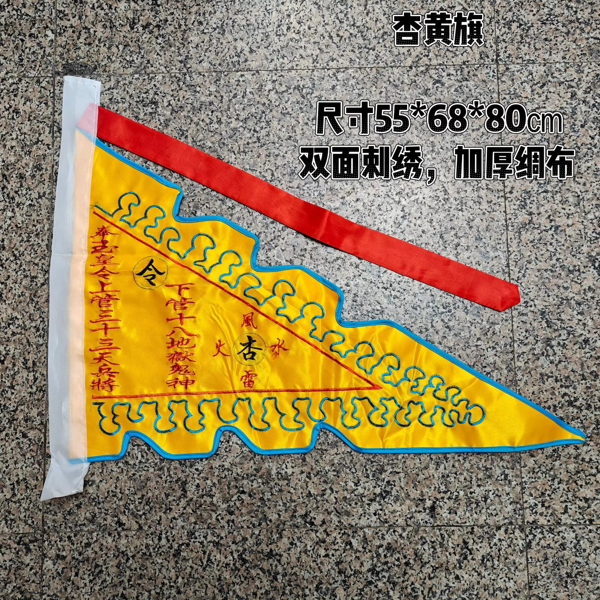 道士用品刺绣杏黄旗法器旗帜五龙旗法旗五色龙旗双面令旗仙家令旗