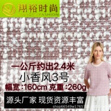 现货260g小香风3号微弹面料 春夏时尚针织肌理上衣套装裙布料
