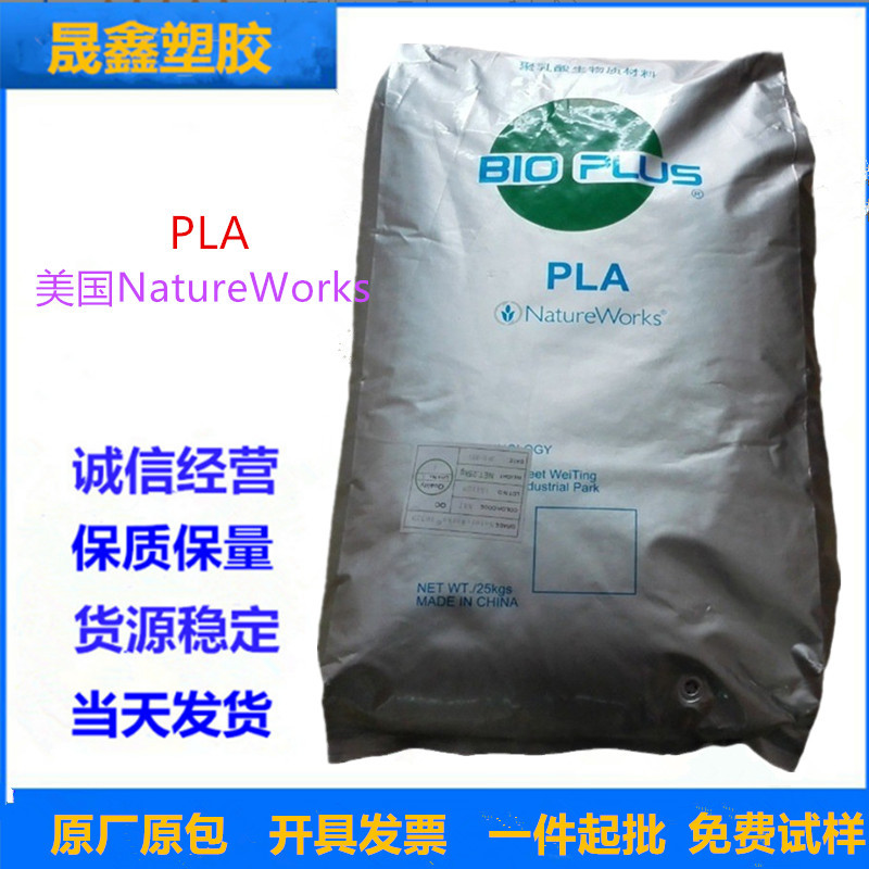 PLA 美国NatureWorks 3052D 薄膜 挤出级 生物可降解