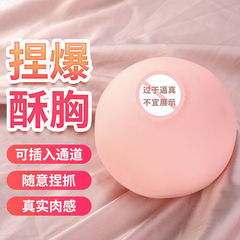 Extra large breast ball, solid and lickable, simulated breasts, airplane cup, masturbation, insertion, release, stress relief, adult fun
