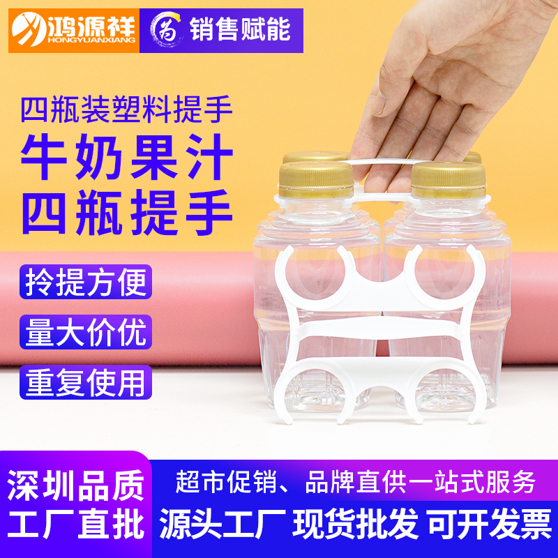 牛奶四瓶饮料塑料提手 38mm饮料瓶四提扣C口卡扣易拆手提扣PE拎手