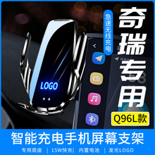 Q96L适用于奇瑞专车专用车载手机支架专用屏幕底座车载原车开磨