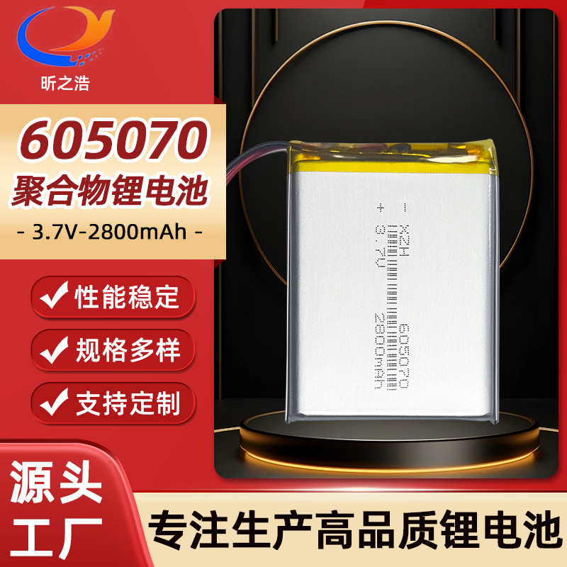 605070聚合物锂电池2800mAh 3.7V池蓝牙音箱点读笔驱蚊灯