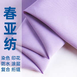 涤纶春亚纺印花防水复合面料用于冲锋衣夹克羽绒服工装外套棉服