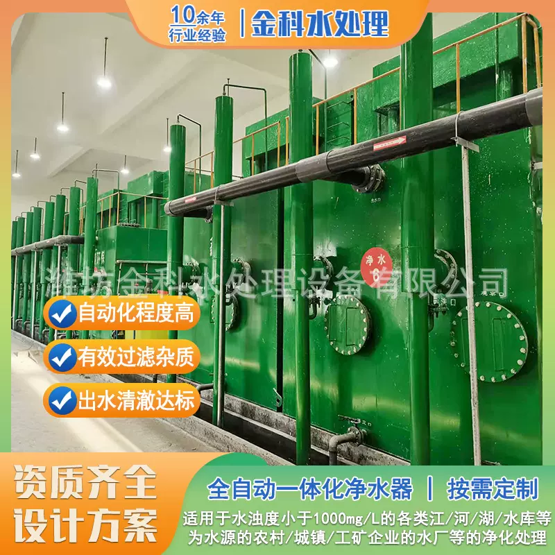 农村生活饮用水净水设备全自动一体化净水器厂家河水净化设备