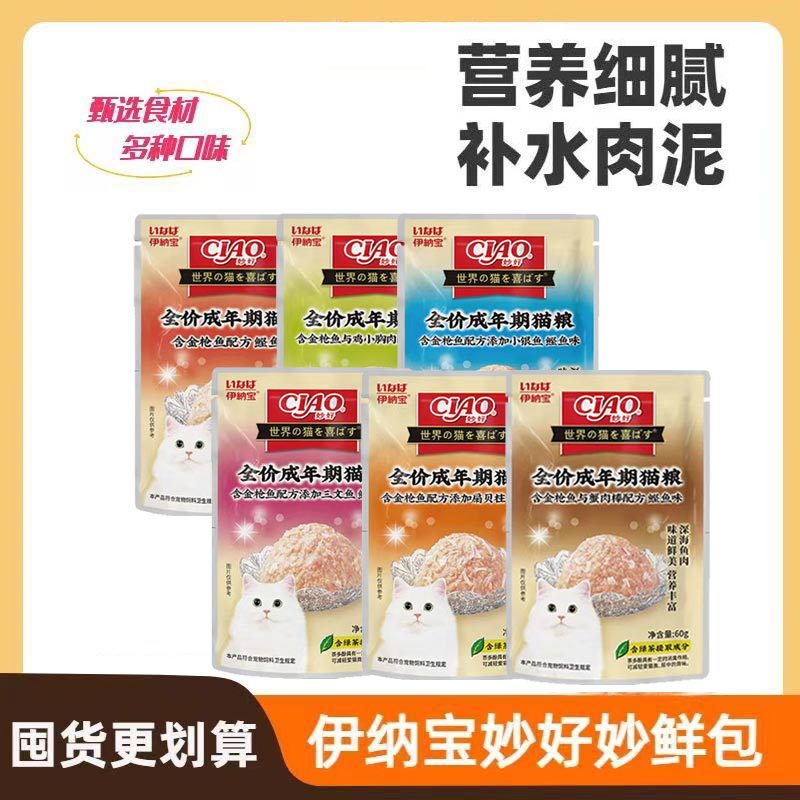 Full Box of Inabao Miaohao Pet Cat Adult Full Price Cat Wet Food Cat Fresh Packet Snack Wet Food Bag