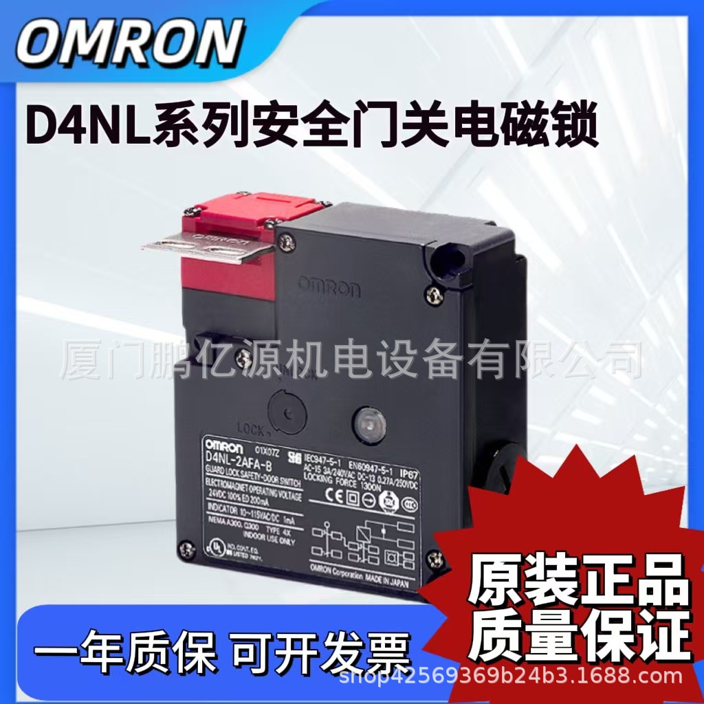 欧姆龙安全门开关电磁锁D4NL-1AFA-B/2FFA-B4/4HFA-B/2CFA-B