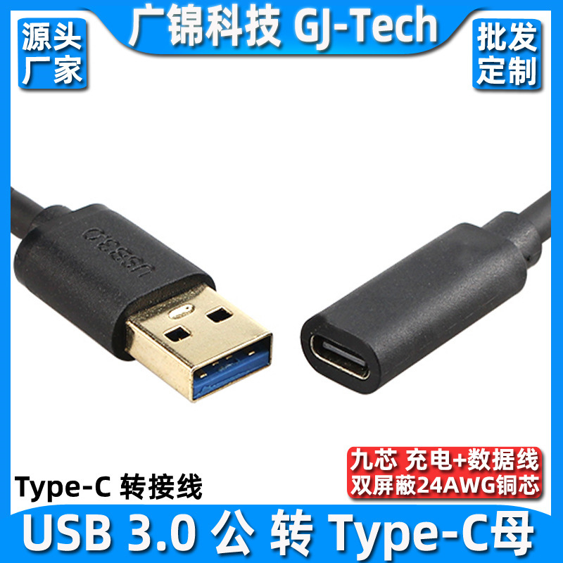 Type-C female-to-USB 3.0 male port adapter cable usb3.1 female base to computer USB interface charging data cable