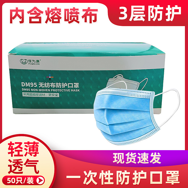 保为康一次性口罩民用三层无纺布含熔喷防护防尘防雾活性炭