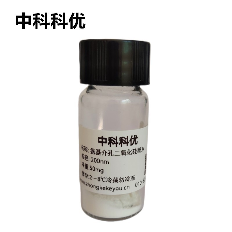 中科科优 氨基介孔二氧化硅纳米颗粒 介孔二氧化硅纳米粒子