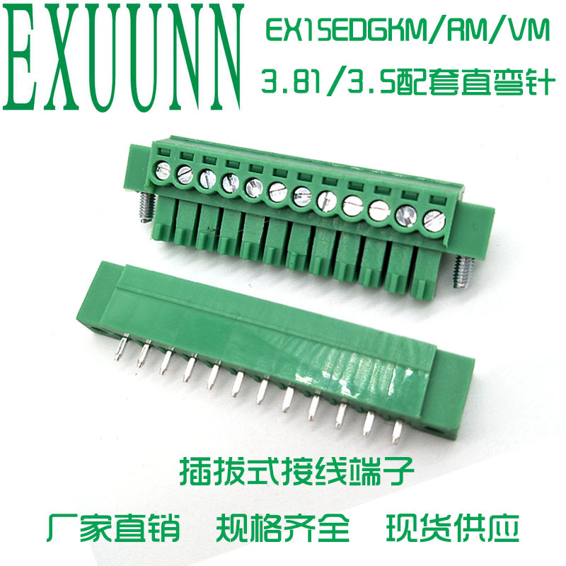 3.5mm插拔式pcb接线端子台EX/KF2EDGKM-3.81/3.5 E-XUN母座 单排