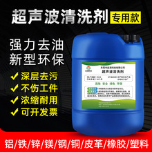 超声波清洗剂工业金属专用五金零件除油剂铜件铝件油污脱脂清洁剂