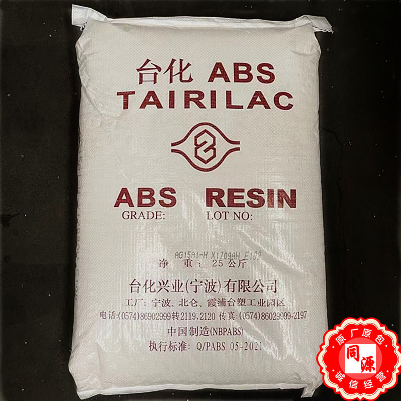 ABS AV15AF/宁波台化 食品级ABS 高光泽高抗冲用于电器附件注塑