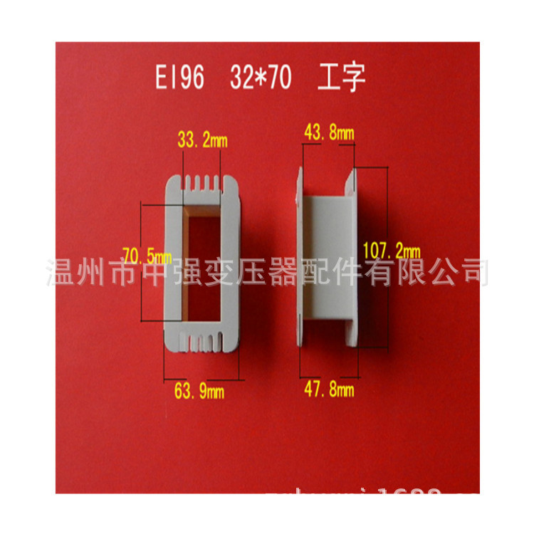 厂家低价直供低频EI 96   32*70工字环保变压器胶芯    线圈骨架