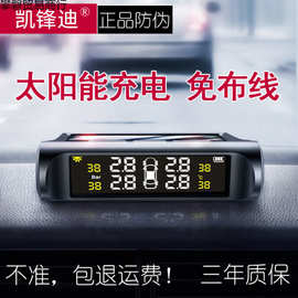 太阳能胎压监测器 外置内置胎温胎压tpms数显汽车轮胎监测系统