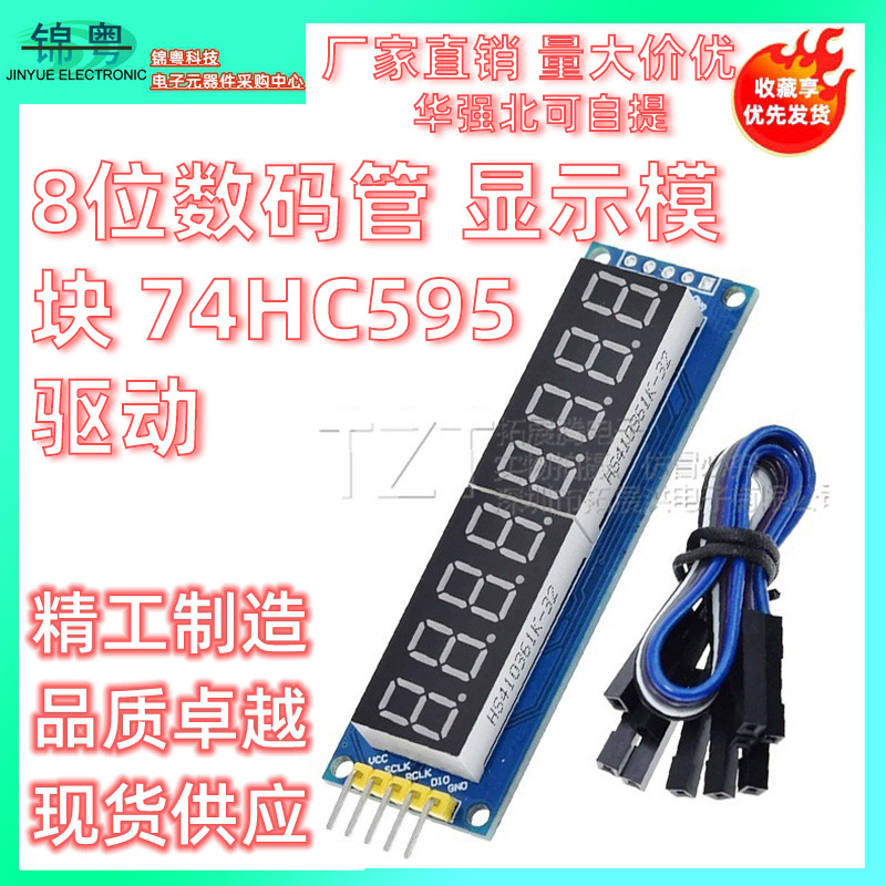 8位数码管显示模块 74HC595驱动 八位数码管模块