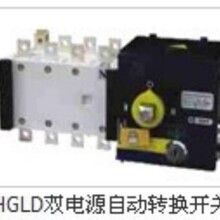 AAAA HGLD-PC级隔离型双电源自动转换开关 100A--3200A/4二进二出