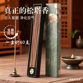 迎香缘松塔香财库香天然线香30克沉香黑财神香鹅梨降真香招财香