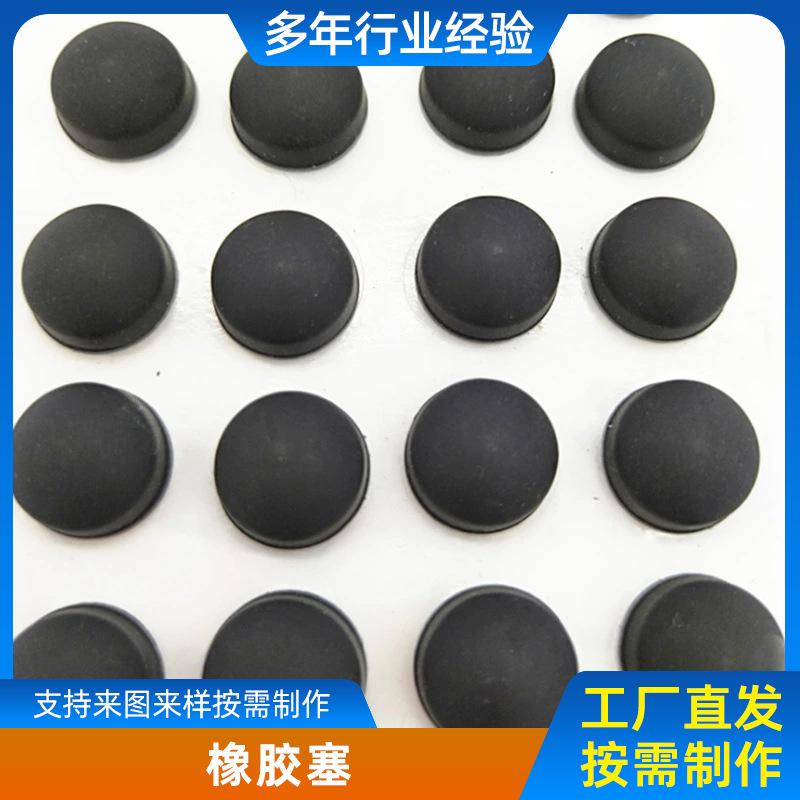 实心锥形橡胶塞 硅胶帽硅胶堵头 圆形橡胶盖板 密封橡胶堵头厂家