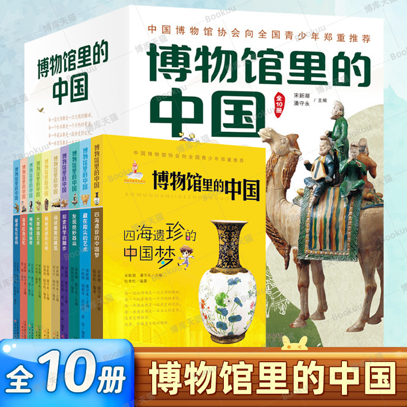 博物馆里的中国科普百科全书中国历史科普小学生课外阅读图书