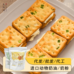 手作りヌガー入りビスケット、朝食、軽食、おやつ、卸売、抖音スナック、チーズ味