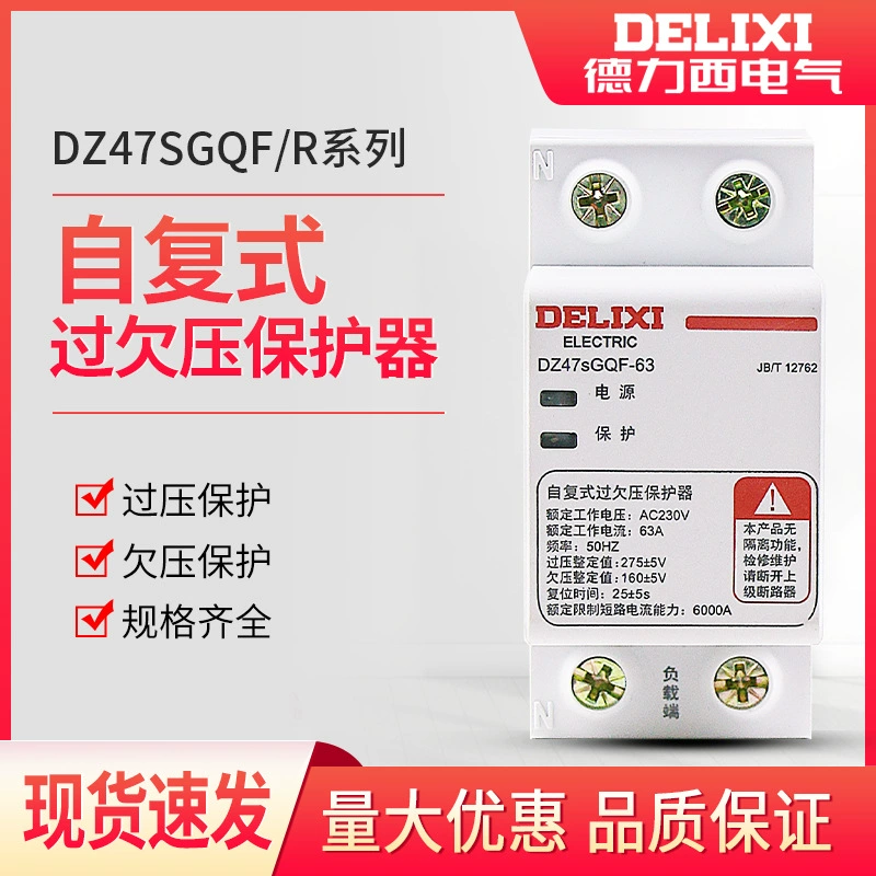 Автоматический выключатель Delixi DZ47SGQF, дуплексная Защита от перенапряжения, самовосброс 40A50A63A, на открытом воздухе