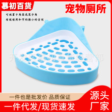 小兔子厕所三角厕所便盆宠物厕所固定三角形尿盆宠物厕所小号迷你