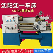 沈阳沈一C6140X750普通车床C6140卧式车床6140南方车床CA6140车床