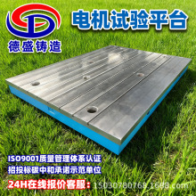 铁地板大型可拼接ht灰铁250铸铁地板电机试验平台