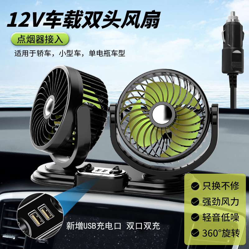 車載ファン12Vシガレットライター大風力バンツイン24v大型トラックusbインターフェイス自動車扇風機|undefined