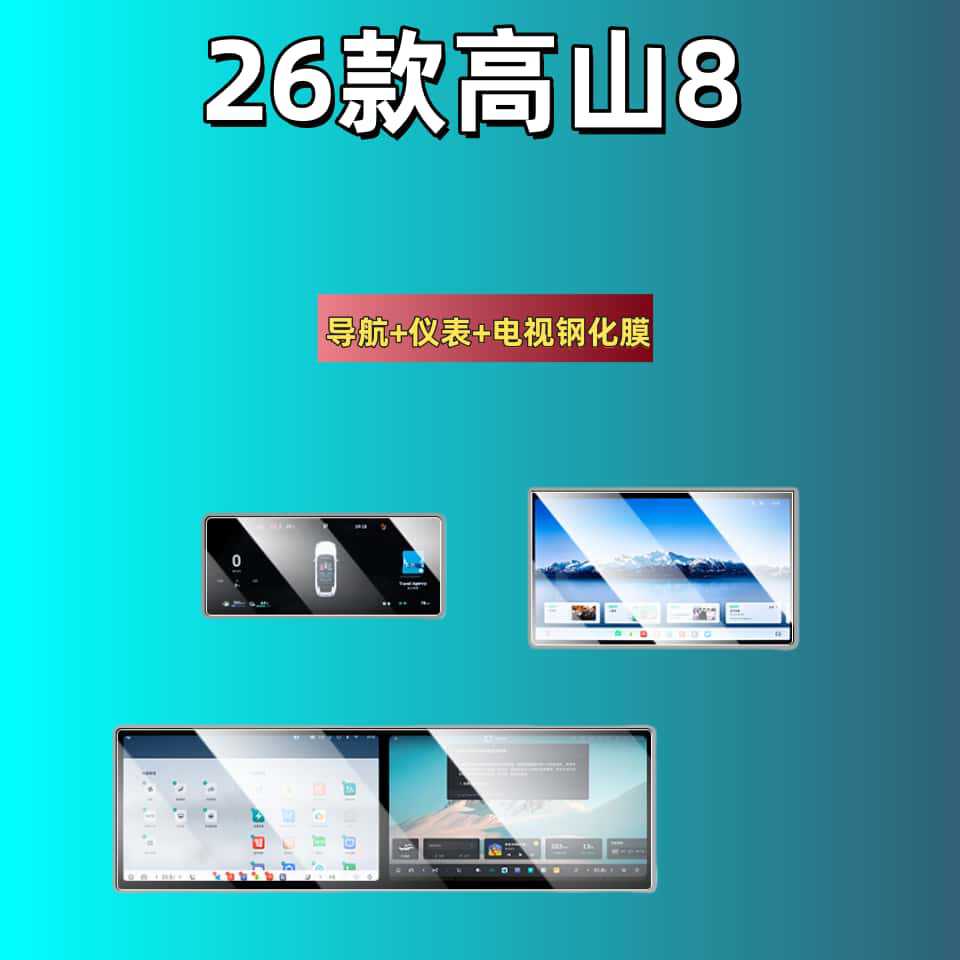 25 Types of Great Wall Wey Brand Gaoshan 8 Screen Tempered Film, Lanshan 7 Central Control Film, 9 Modification Parts and Accessories, Automotive Supplies
