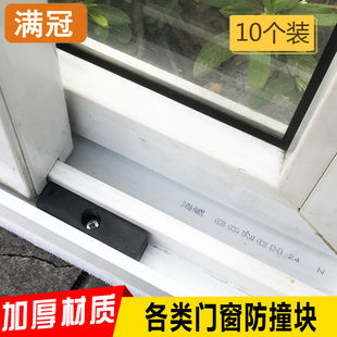 Aluminum alloy door and window anti-collision block window lock protection plastic block sliding window anti-collision block translation window stopper with hole