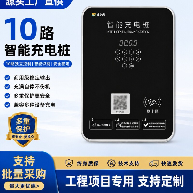 10-Way Smart Electric Vehicle Charging Station with Qr Code and Card Swiping for Rental Housing and Residential Areas, Fast Charging Station with Self-Adjustable Fees 10-Way Smart Electric Vehicle Charging Station with Qr Code and Card Swiping for Rental Housing and Residential Areas, Fast Charging Station with Self-Adjustable Fees
